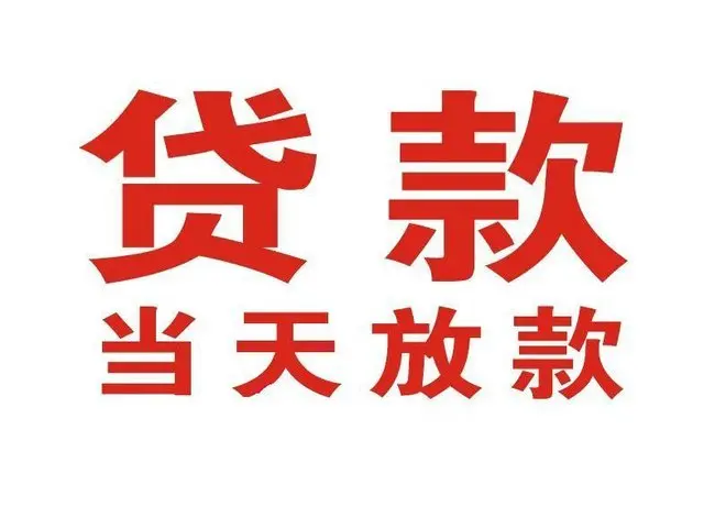 大荔非本人车抵押贷款|大荔个人贷款|大荔正规私人放款